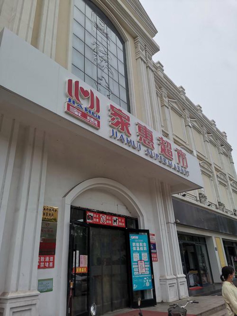 秦皇岛批发
